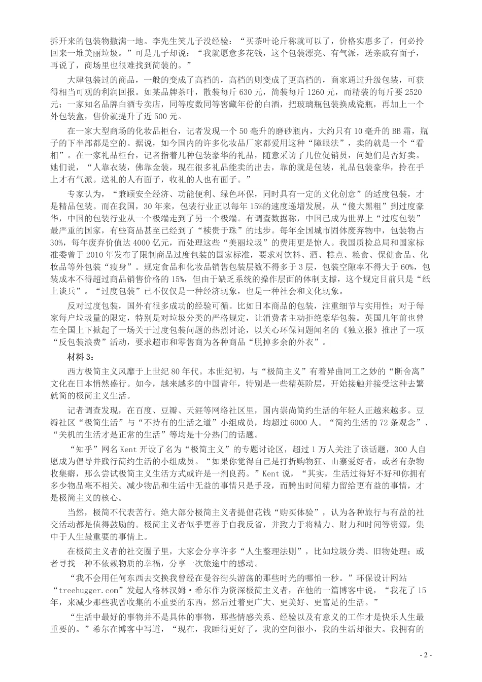 2016年山东公务员考试《申论》真题（C卷）及答案.pdf_第2页