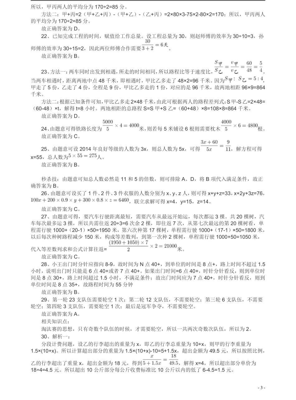 2016年广东公务员考试《行测》真题（乡镇卷）答案及解析.pdf_第3页