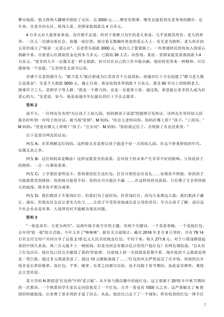 2016年江苏公务员考试《申论》真题（A类卷）及解析.pdf_第2页