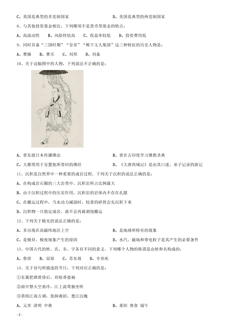 2017年0422山东公务员考试《行测》真题.pdf_第2页