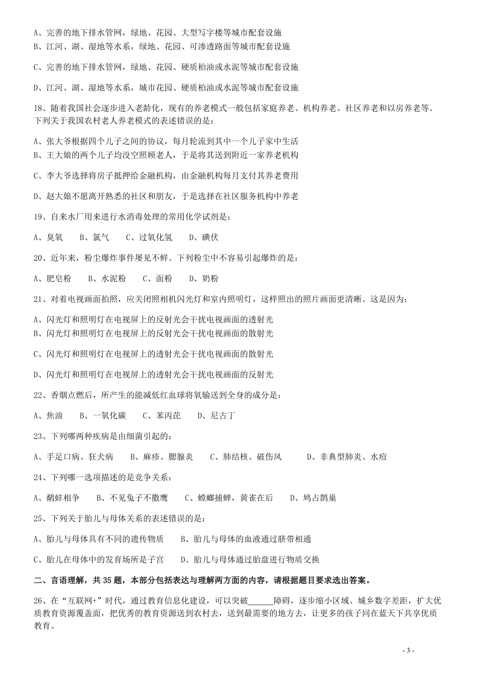 2017年422公务员联考《行测》真题（内蒙古卷）.pdf_第3页