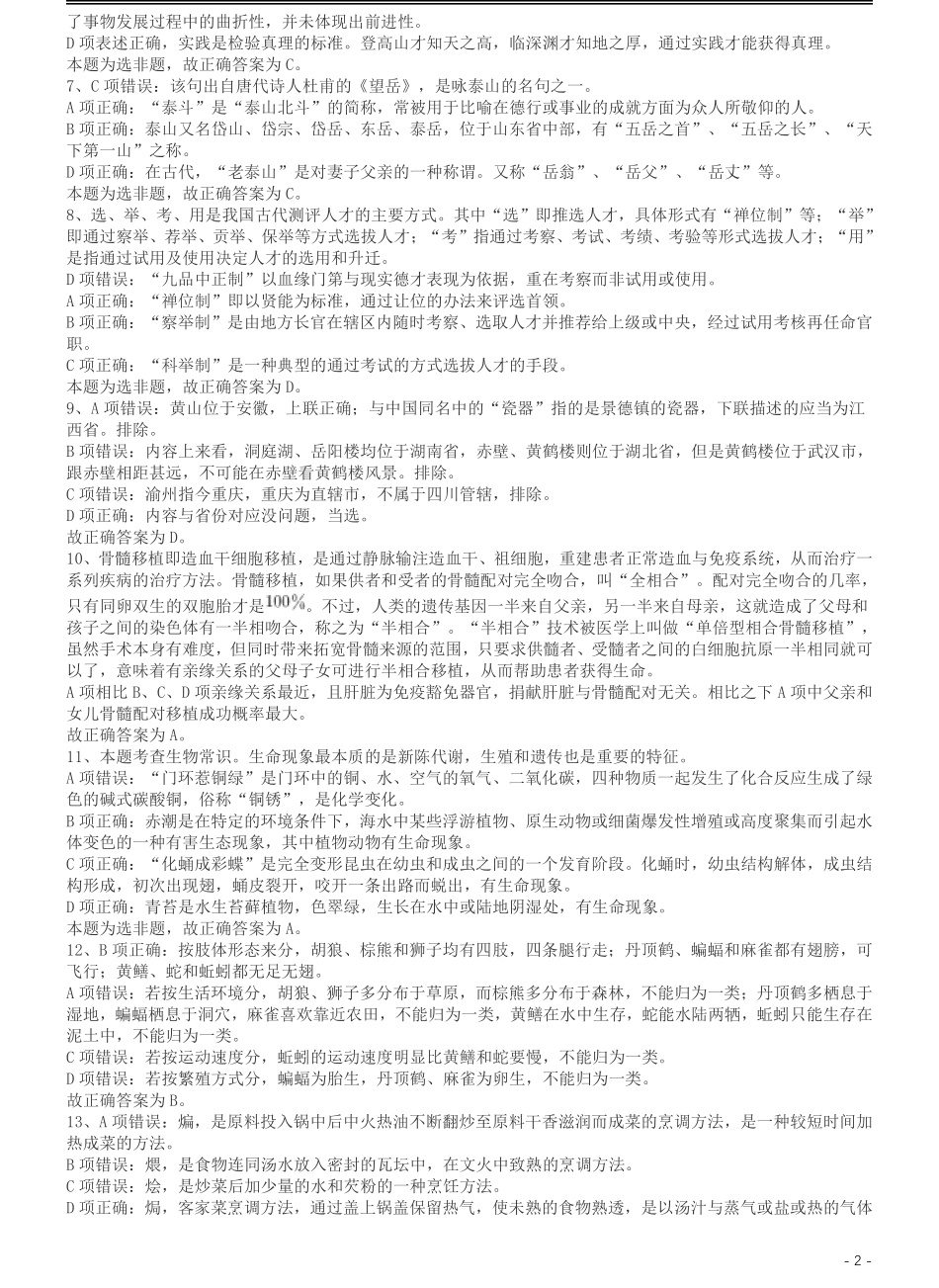 2017年422公务员联考《行测》真题（宁夏卷）答案及解析(1).pdf_第2页