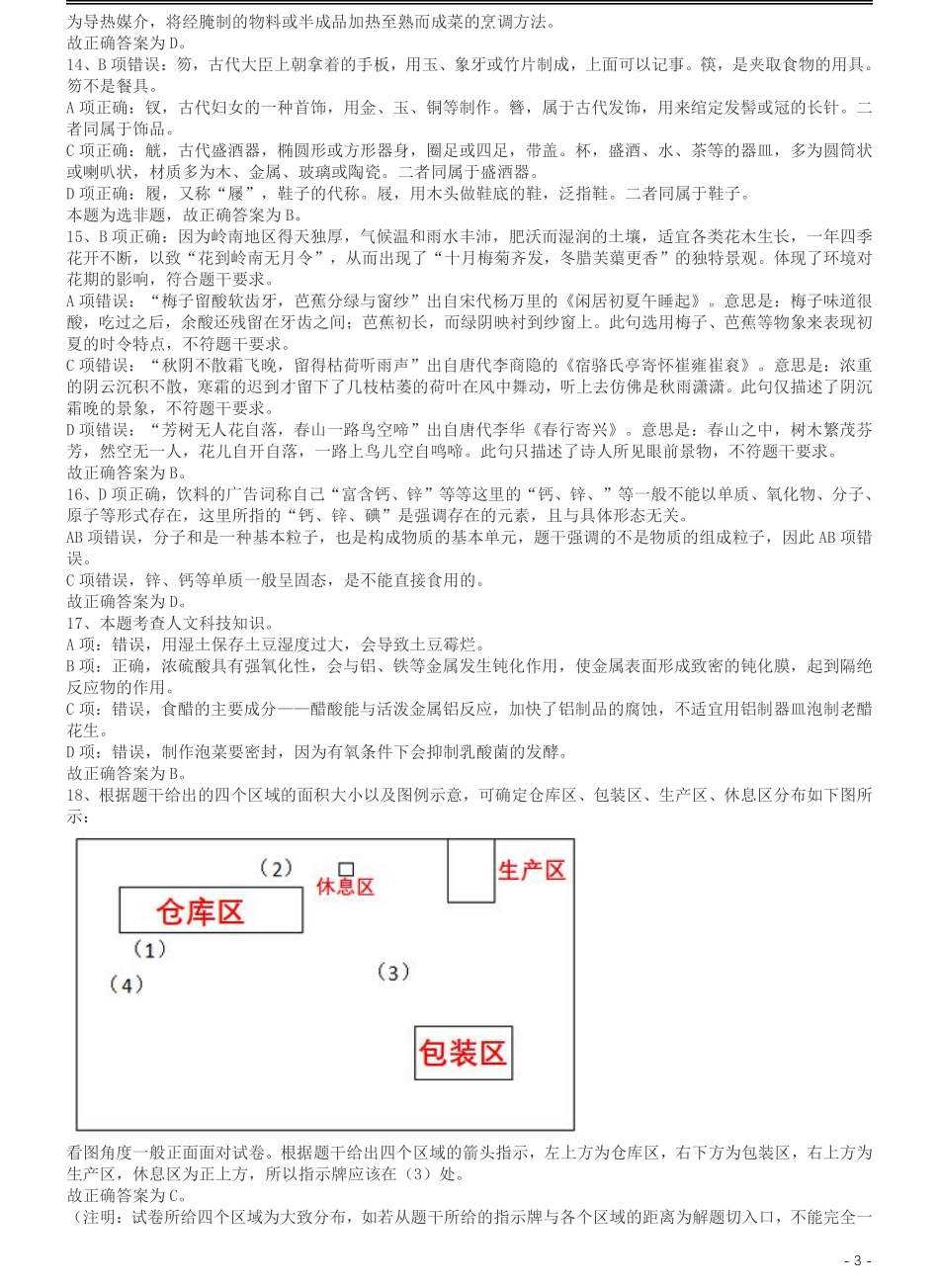 2017年422公务员联考《行测》真题（宁夏卷）答案及解析(1).pdf_第3页
