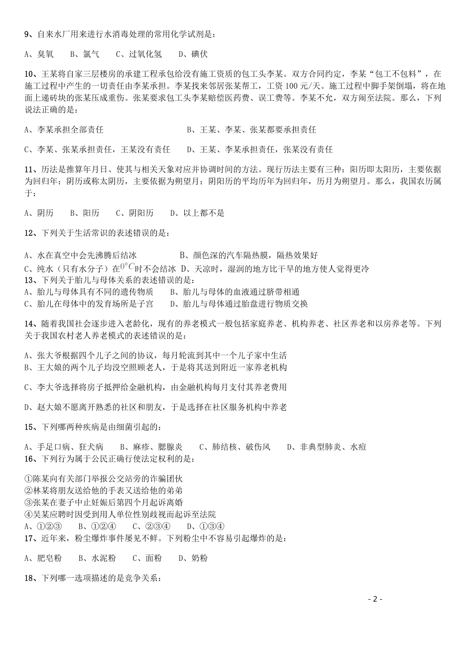 2017年422公务员联考《行测》真题（湖北卷）.pdf_第2页