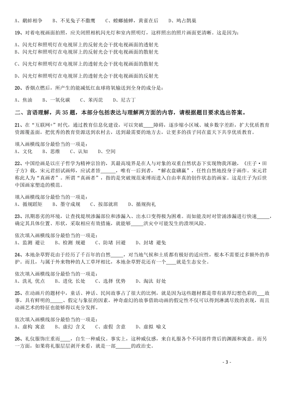 2017年422公务员联考《行测》真题（湖北卷）.pdf_第3页