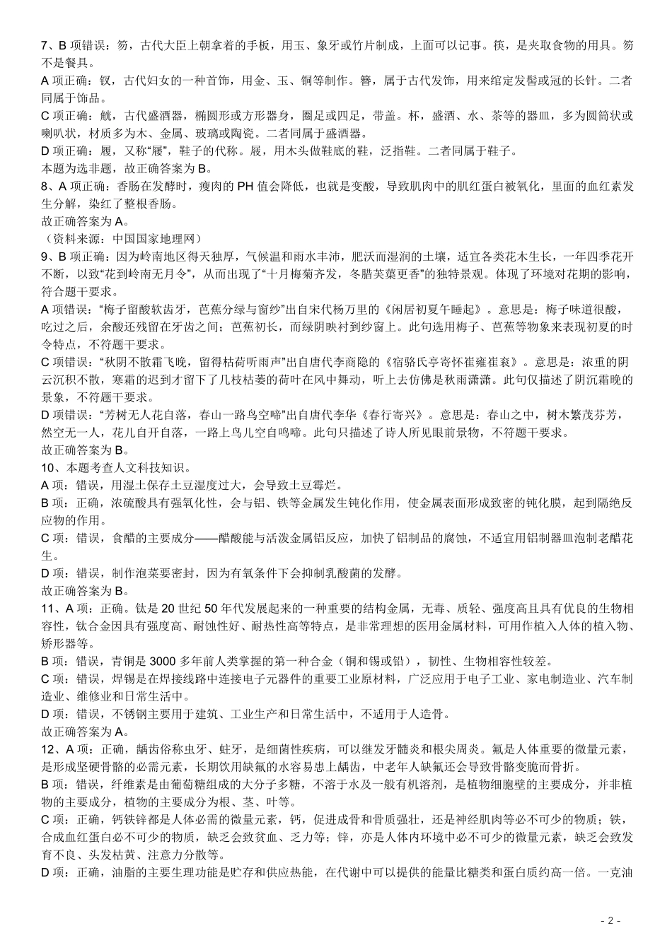 2017年422公务员联考《行测》真题（福建卷）答案及解析 (1).pdf_第2页