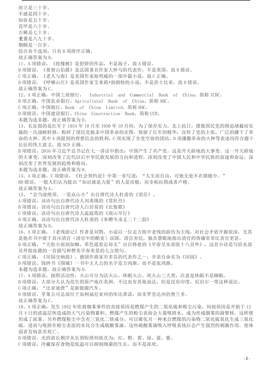 2017年422公务员联考《行测》真题（陕西卷）答案及解析.pdf_第2页