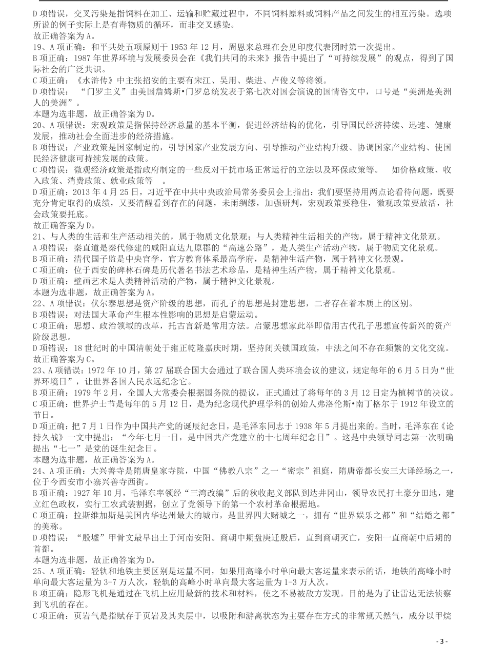 2017年422公务员联考《行测》真题（陕西卷）答案及解析.pdf_第3页