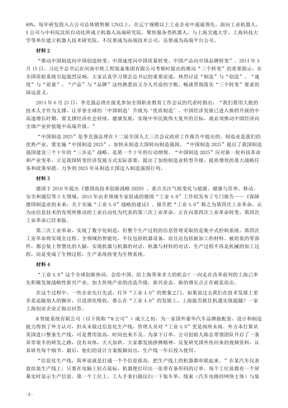 2017年上海公务员考试《申论》真题（B卷）及参考答案.doc.pdf_第2页