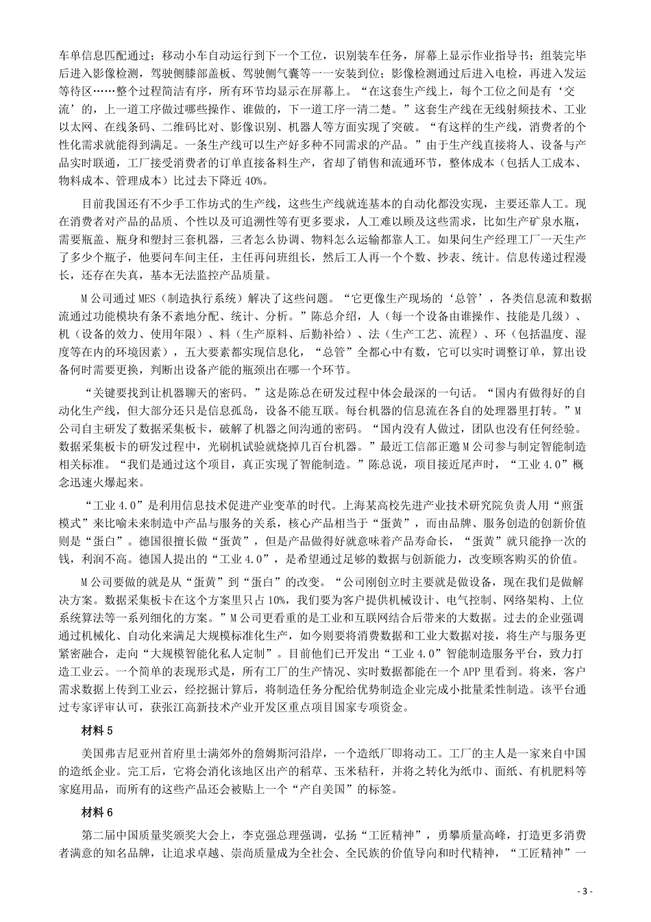 2017年上海公务员考试《申论》真题（B卷）及参考答案.doc.pdf_第3页