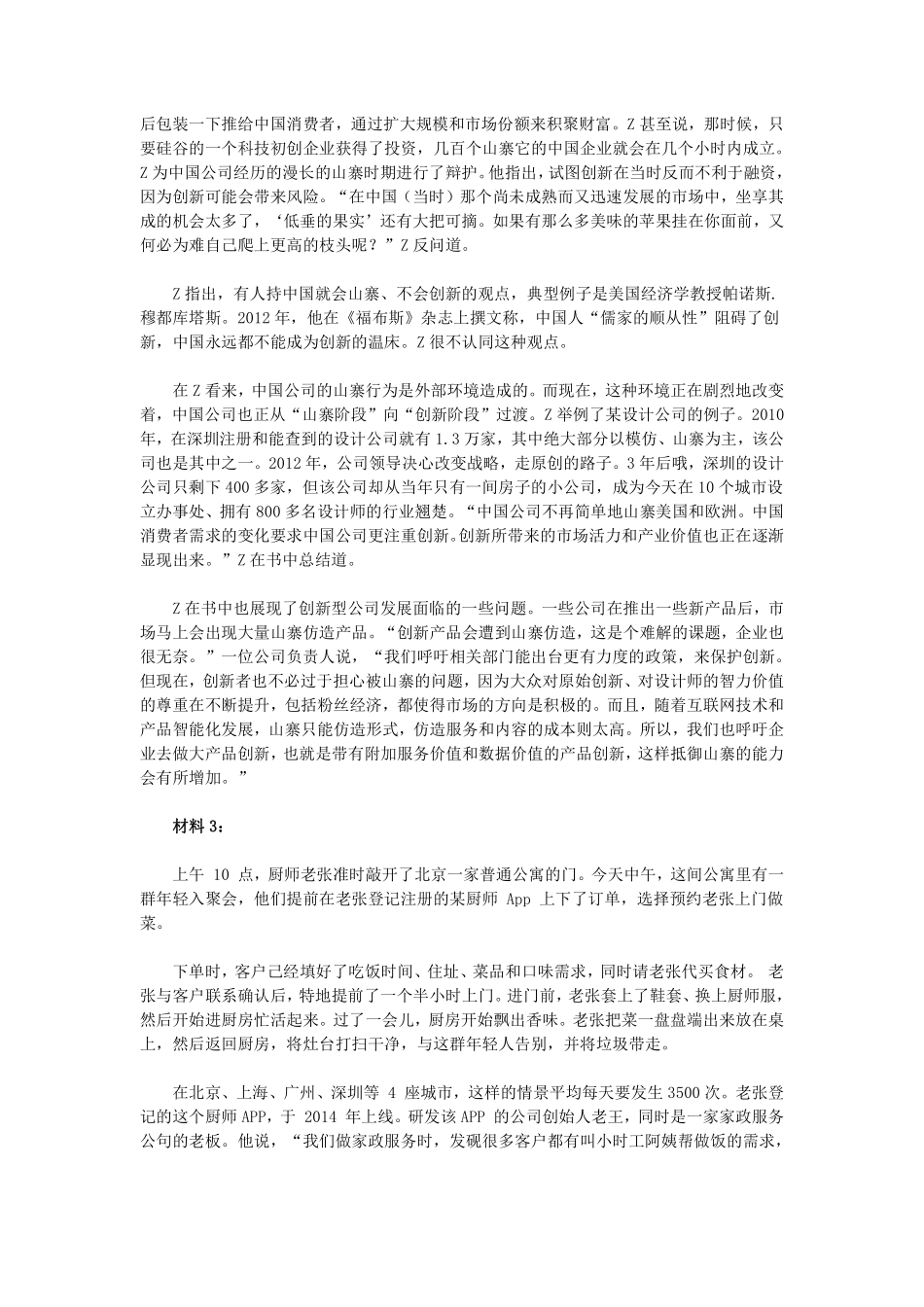 2017年北京公务员考试《申论》真题卷及答案.pdf_第2页