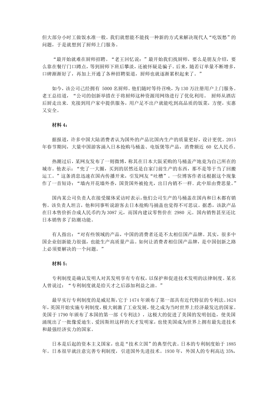 2017年北京公务员考试《申论》真题卷及答案.pdf_第3页