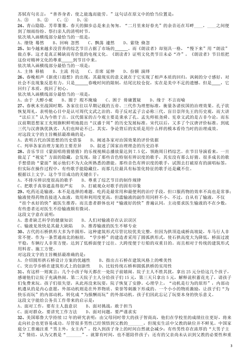 2017年吉林公务员考试《行测》真题（甲级卷）.pdf_第3页