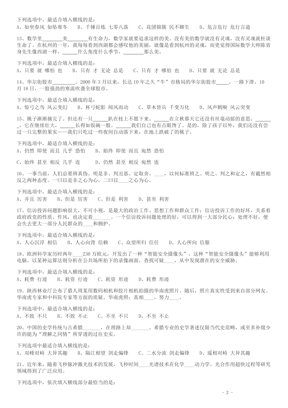 2017年天津滨海新区公务员考试《行测》真题.pdf_第2页