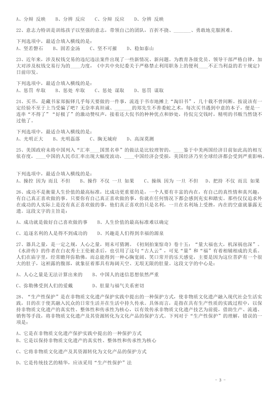 2017年天津滨海新区公务员考试《行测》真题.pdf_第3页