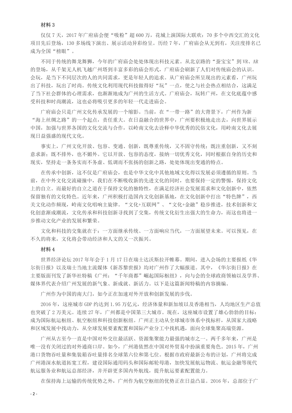 2017年广州公务员考试《申论》真题卷（单考区）及参考答案.pdf_第2页