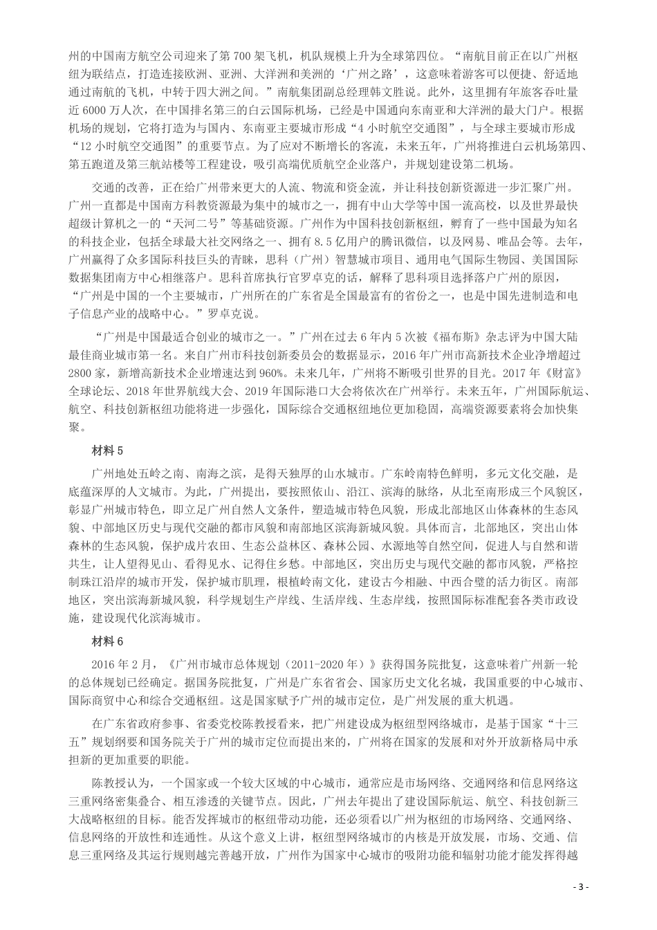 2017年广州公务员考试《申论》真题卷（单考区）及参考答案.pdf_第3页