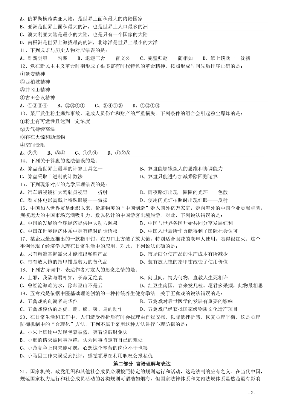 2017年江苏公务员考试《行测》真题（C类）.pdf_第2页