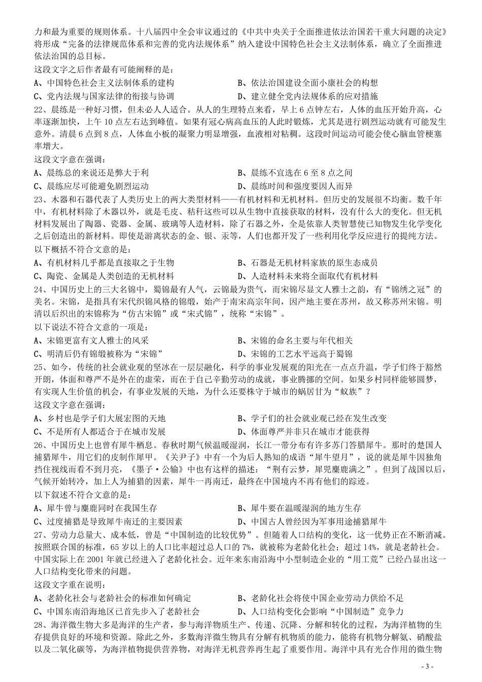 2017年江苏公务员考试《行测》真题（C类）.pdf_第3页