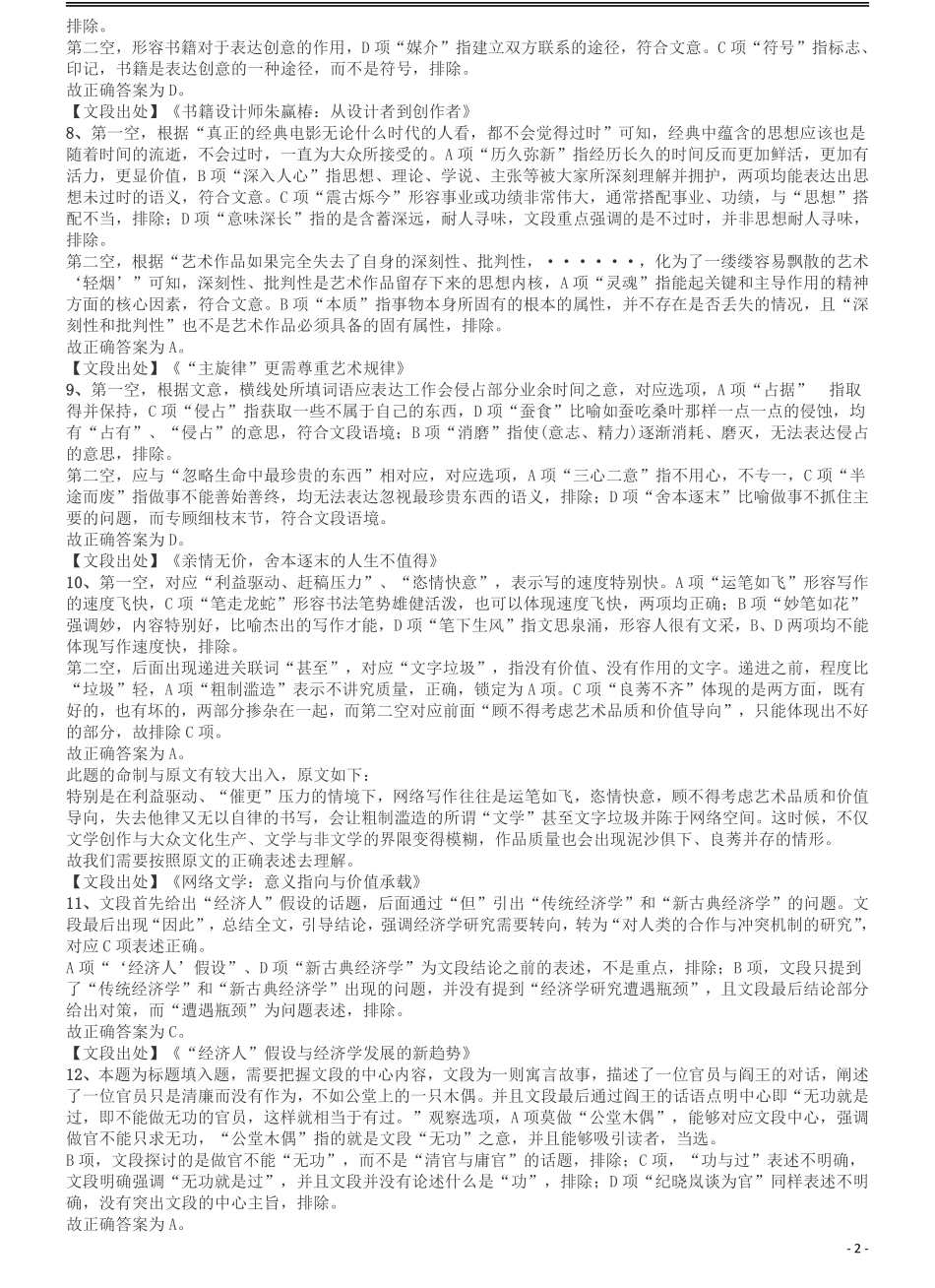 2017年河南公务员考试《行测》真题答案及解析.pdf_第2页