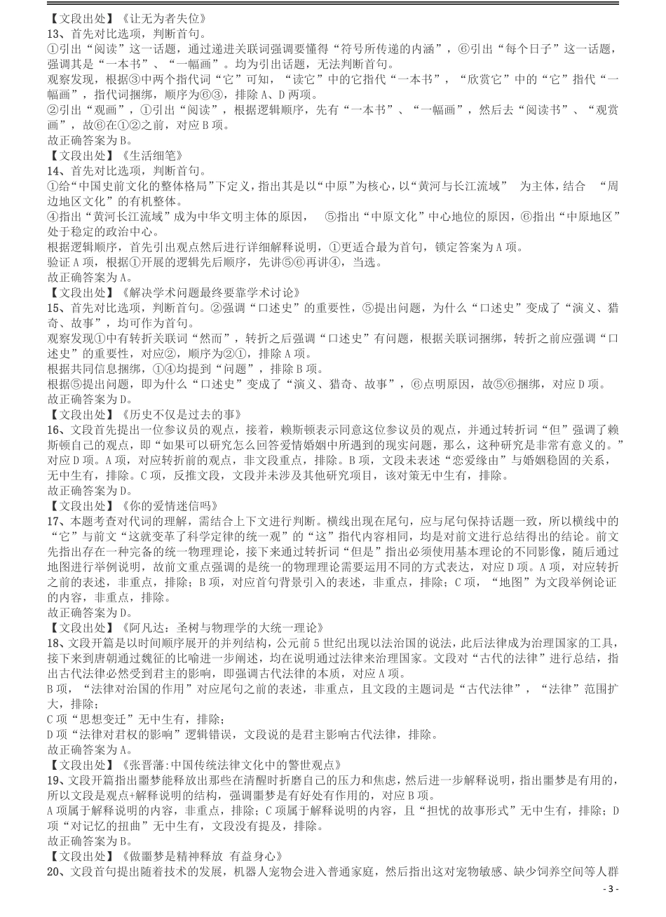 2017年河南公务员考试《行测》真题答案及解析.pdf_第3页