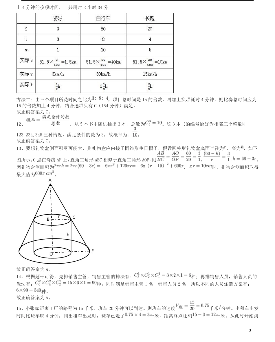 2017年浙江公务员考试《行测》真题（B卷）答案及解析.pdf_第2页