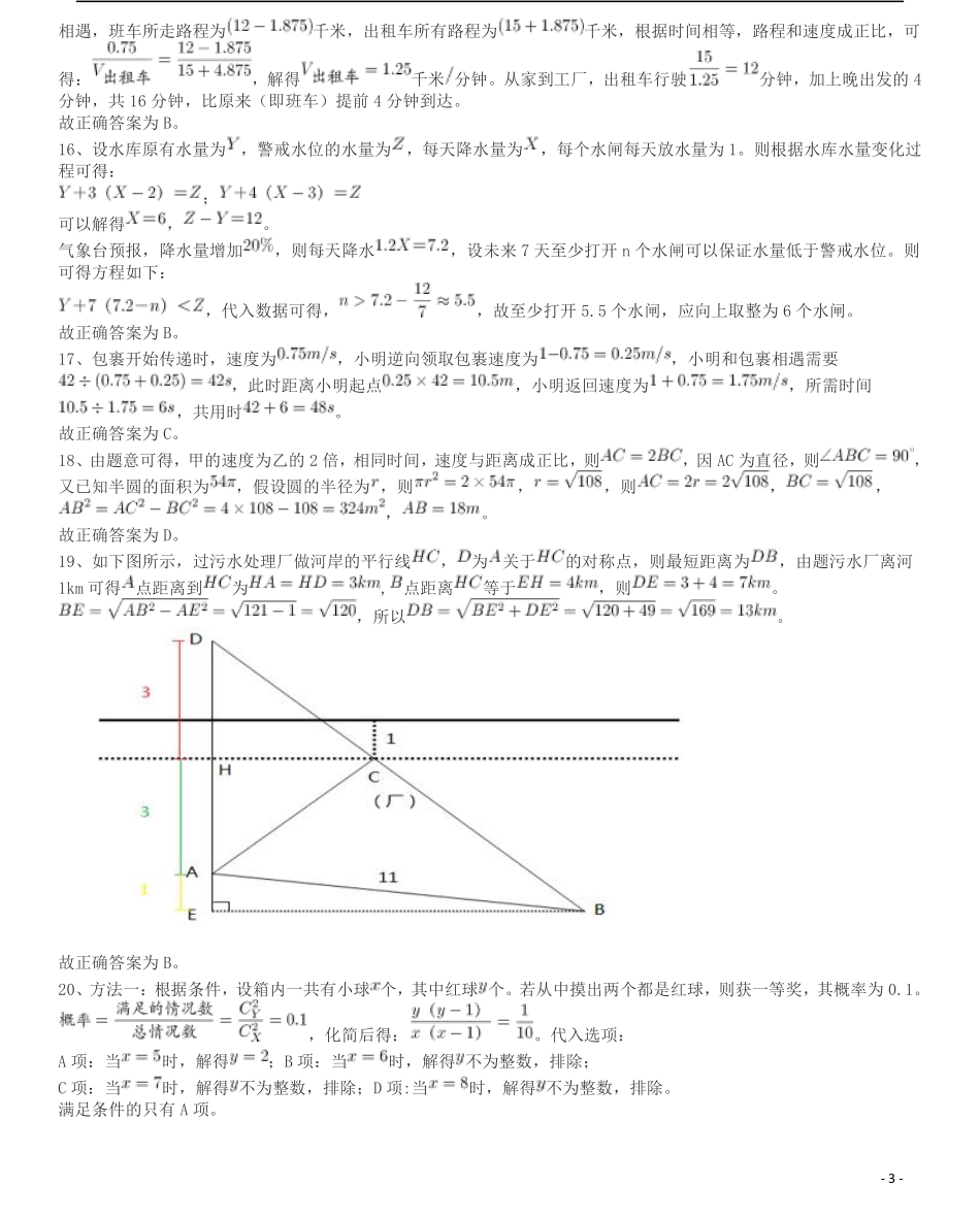 2017年浙江公务员考试《行测》真题（B卷）答案及解析.pdf_第3页
