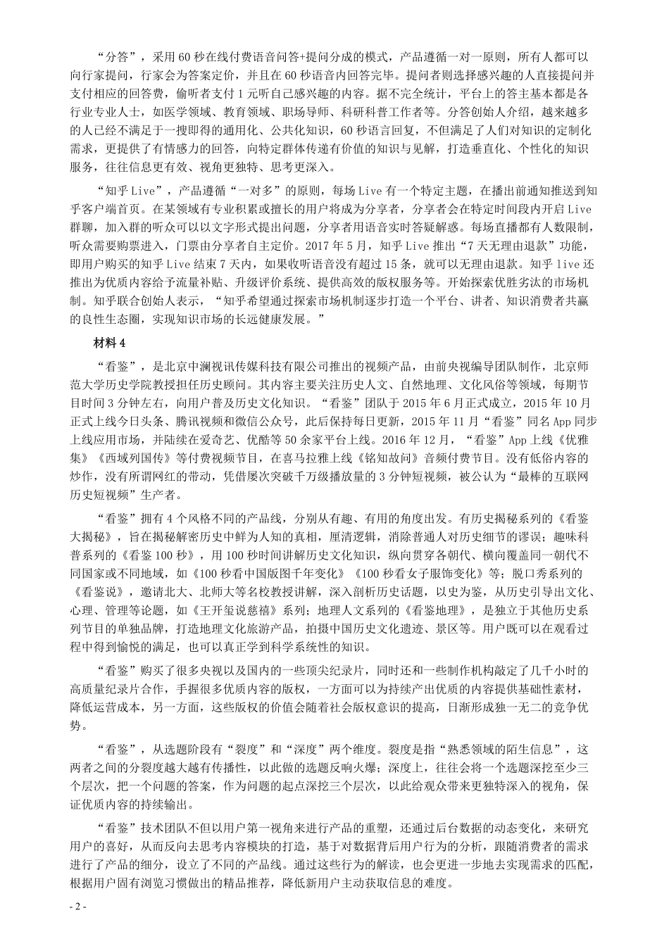 2017年重庆公务员考试《申论》真题（下半年）及参考答案.pdf_第2页