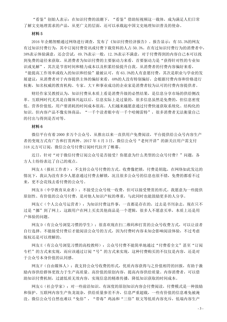 2017年重庆公务员考试《申论》真题（下半年）及参考答案.pdf_第3页