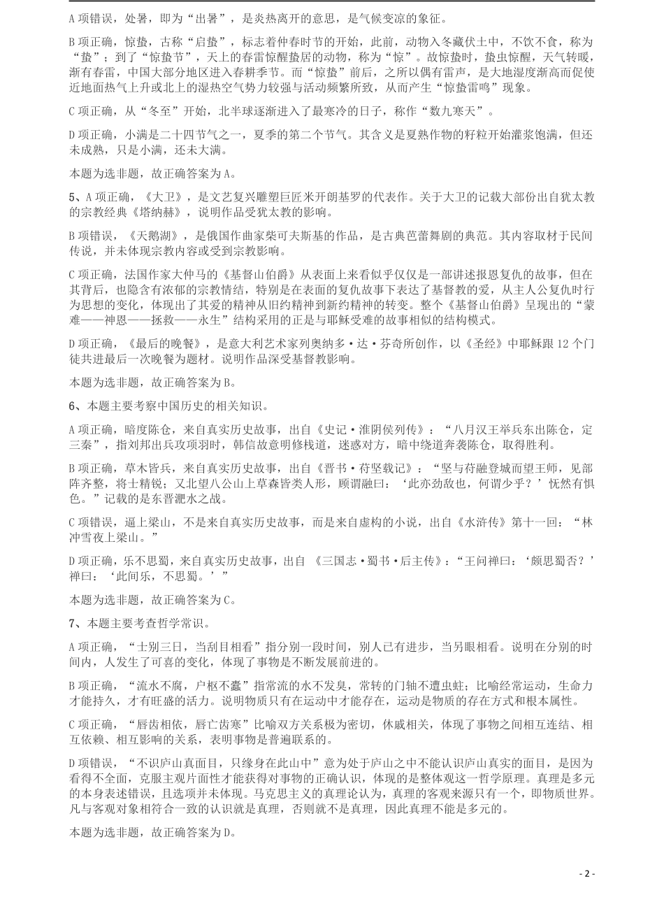 2018年421联考《行测》真题（乡镇卷）答案及解析.pdf_第2页