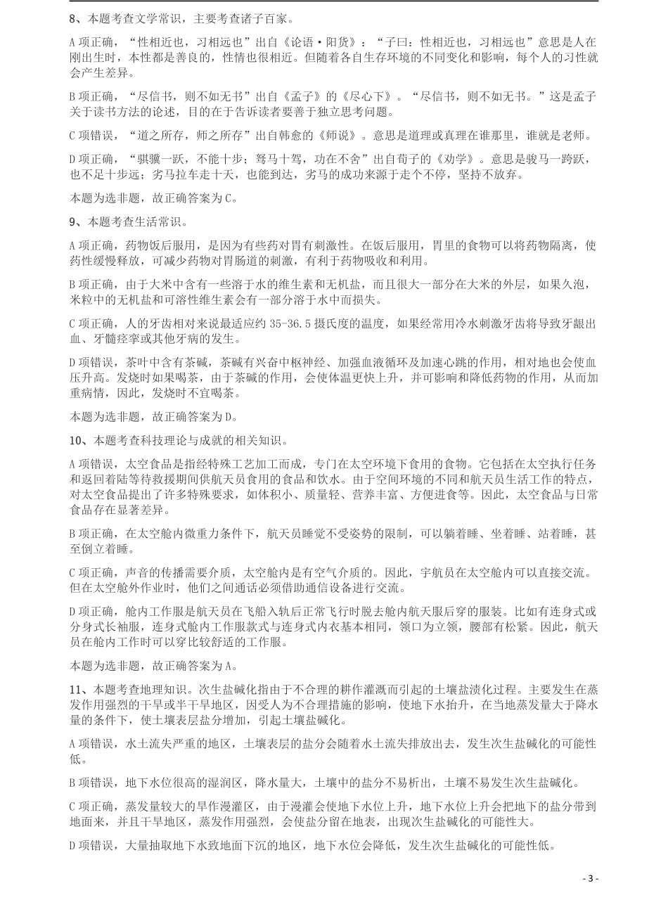 2018年421联考《行测》真题（乡镇卷）答案及解析.pdf_第3页