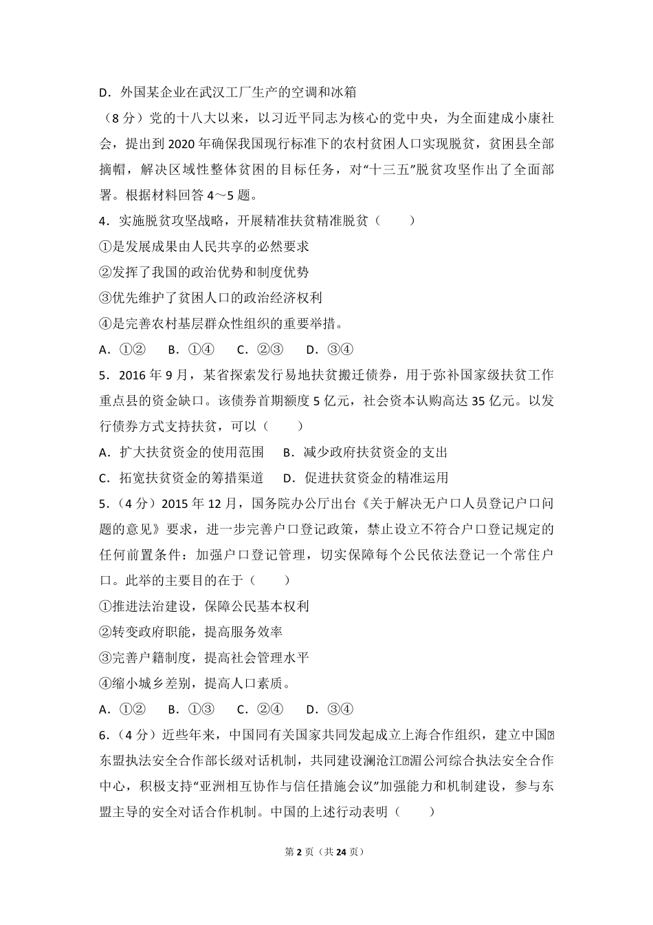 2017年高考真题 政治(山东卷)（含解析版）.pdf_第2页