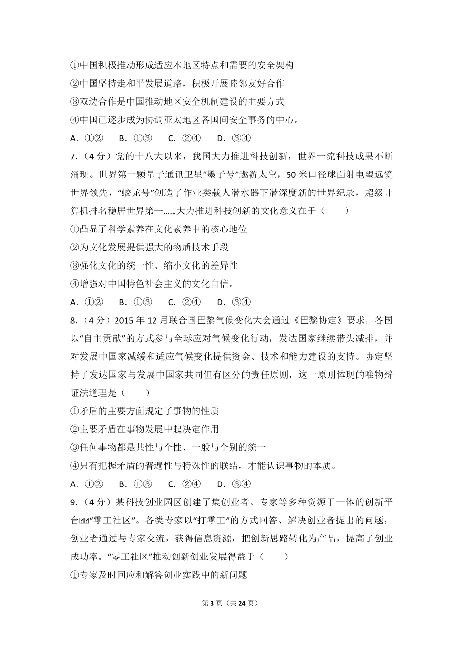 2017年高考真题 政治(山东卷)（含解析版）.pdf_第3页