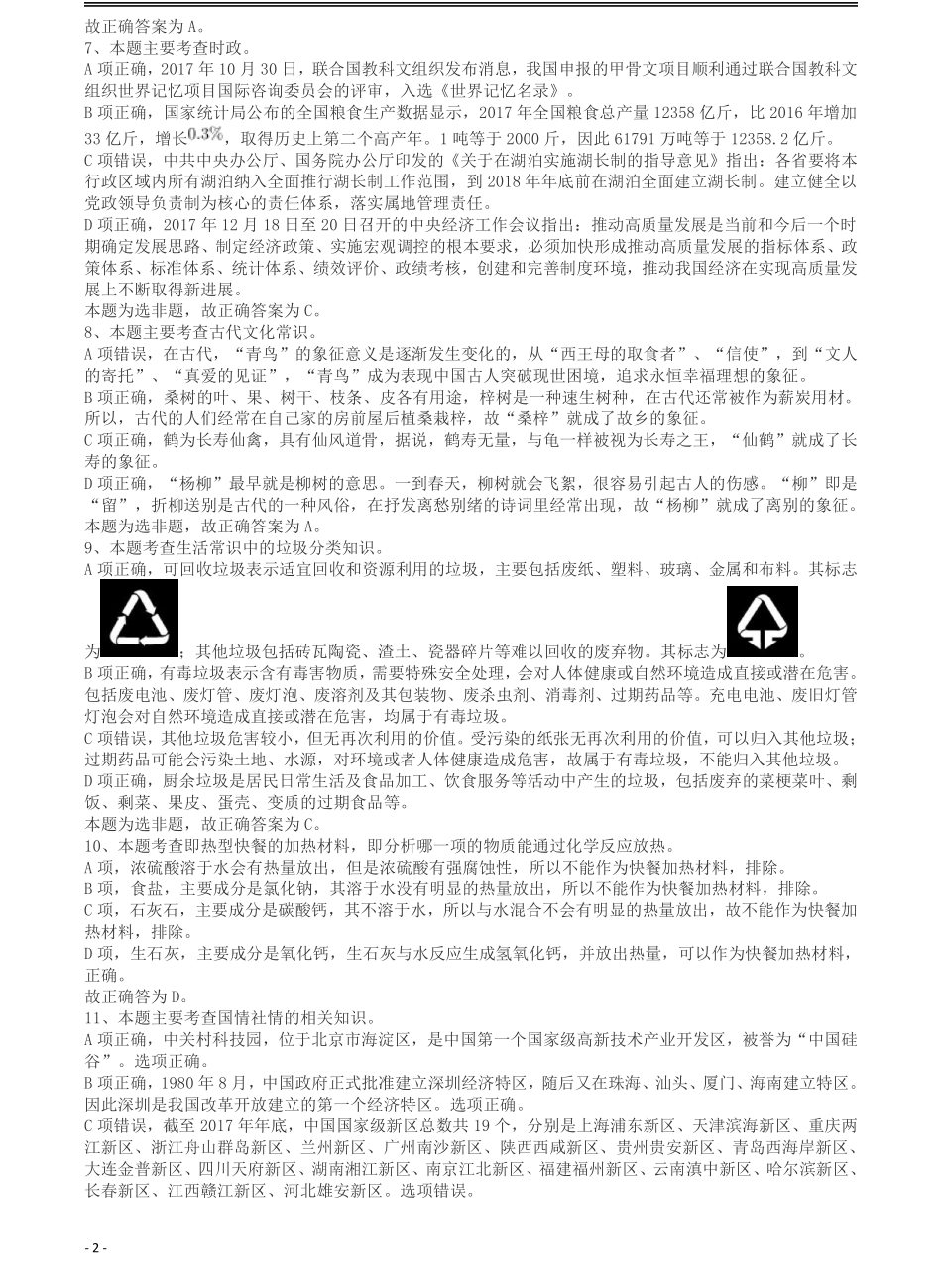 2018年421联考《行测》真题（海南卷）答案及解析.pdf_第2页