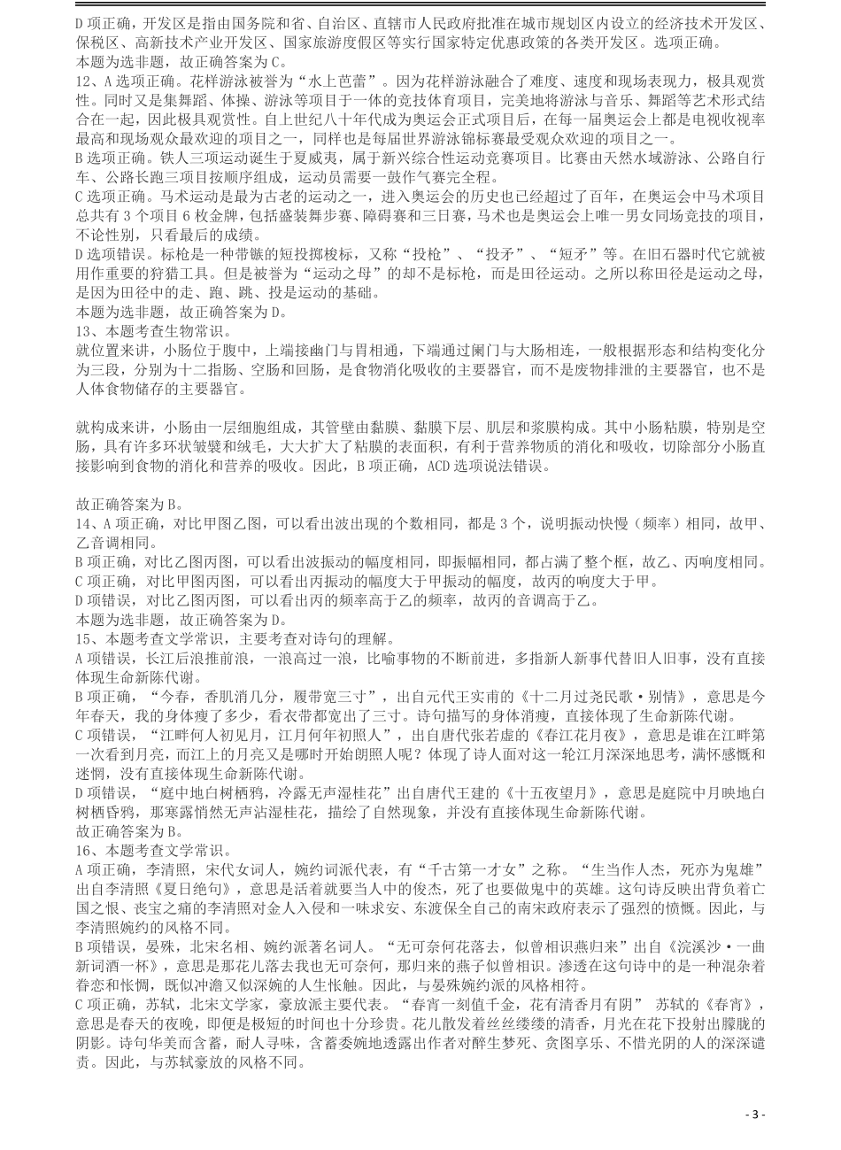 2018年421联考《行测》真题（海南卷）答案及解析.pdf_第3页