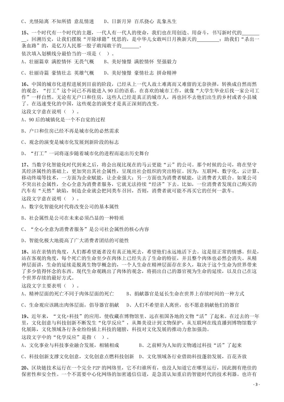 2018年421联考《行测》真题（陕西卷）.pdf_第3页