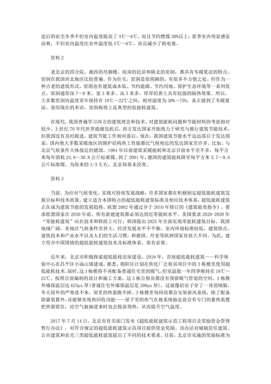 2018年北京公务员考试《申论》真题卷及答案.pdf_第2页