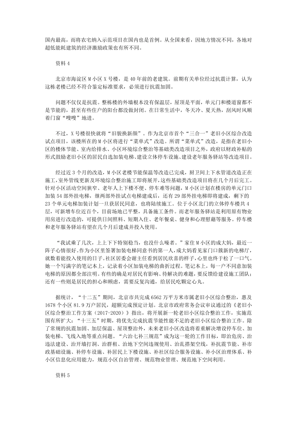 2018年北京公务员考试《申论》真题卷及答案.pdf_第3页