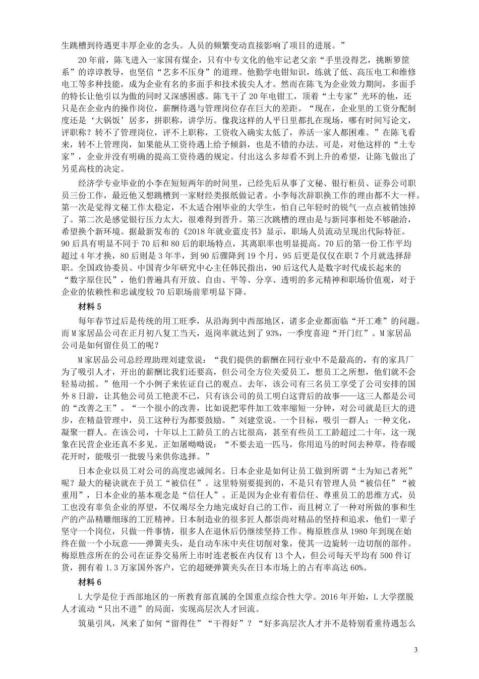 2018年四川省公考《申论》真题（下半年）及参考答案.pdf_第3页