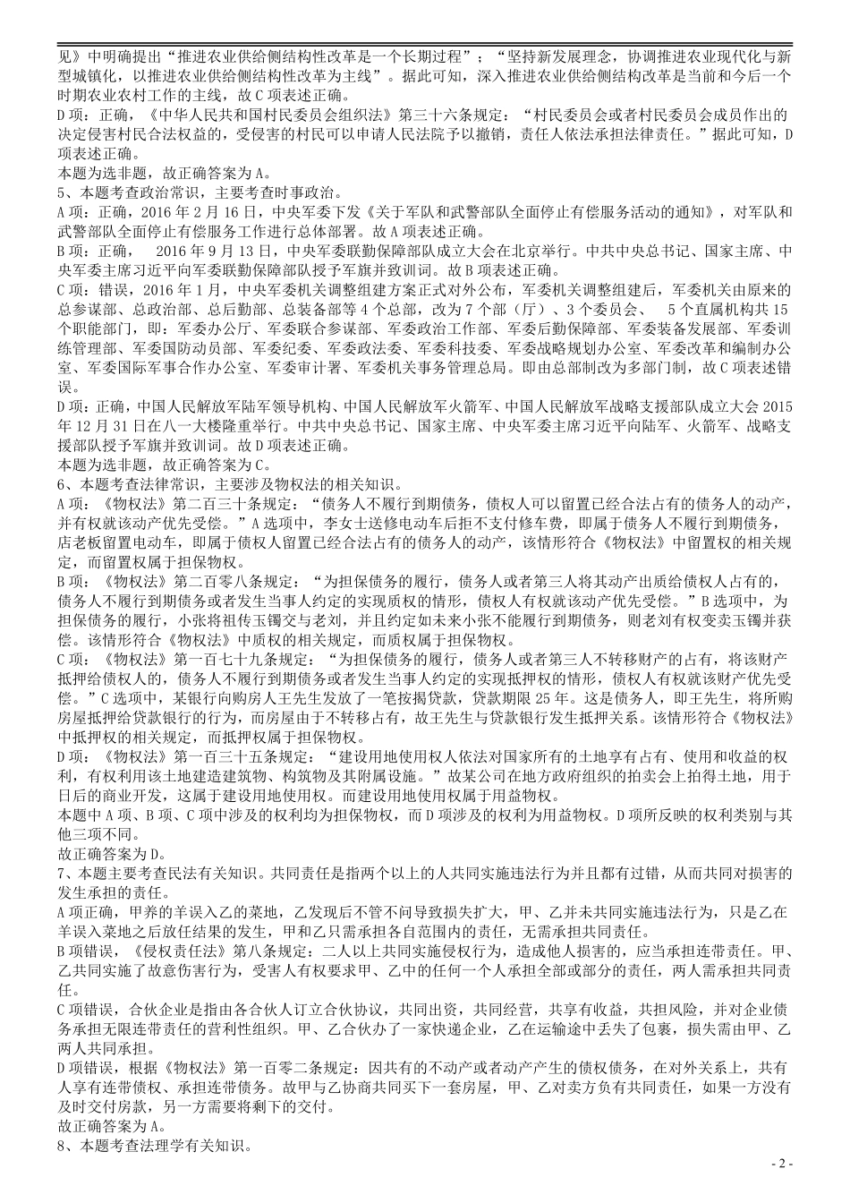 2018年国家录用公务员考试《行测》真题卷（地市级）答案及解析.pdf_第2页