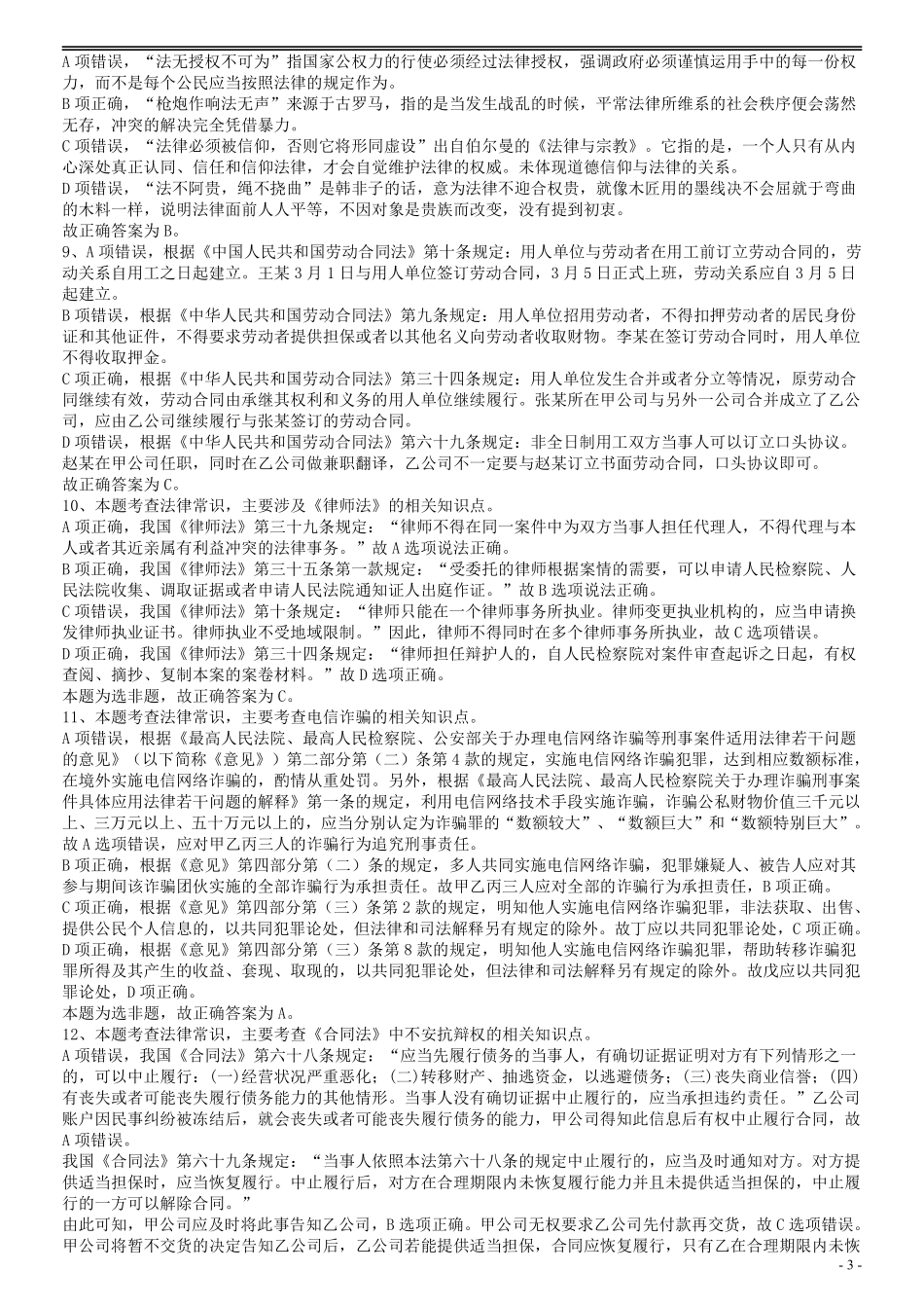 2018年国家录用公务员考试《行测》真题卷（地市级）答案及解析.pdf_第3页