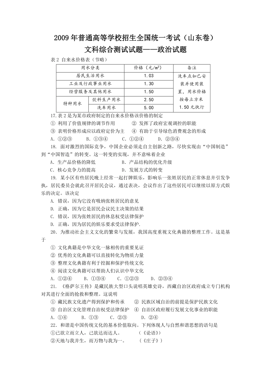 2009年高考真题 政治(山东卷)（原卷版）.pdf_第1页
