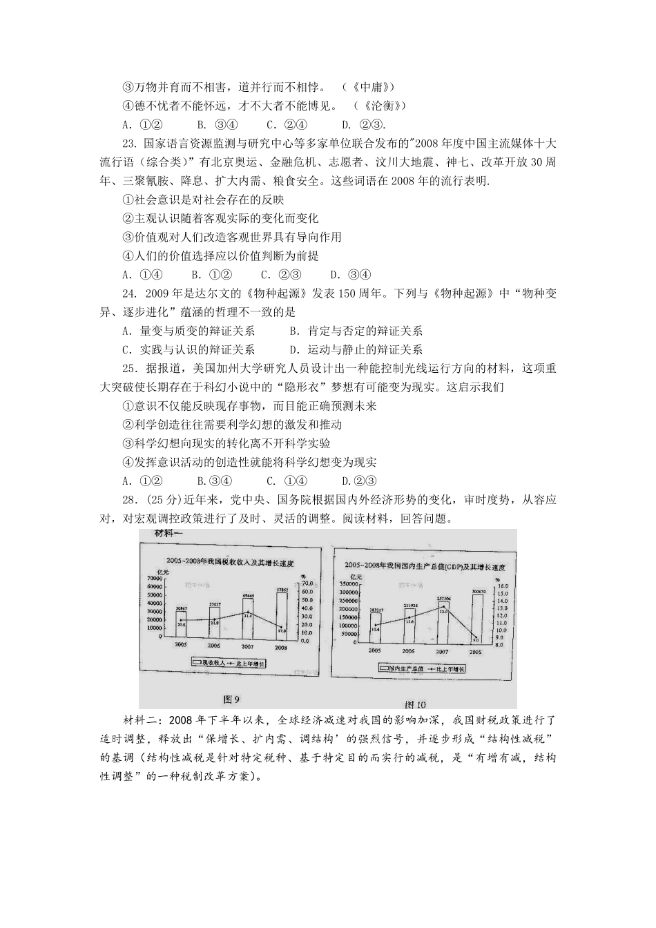 2009年高考真题 政治(山东卷)（原卷版）.pdf_第2页