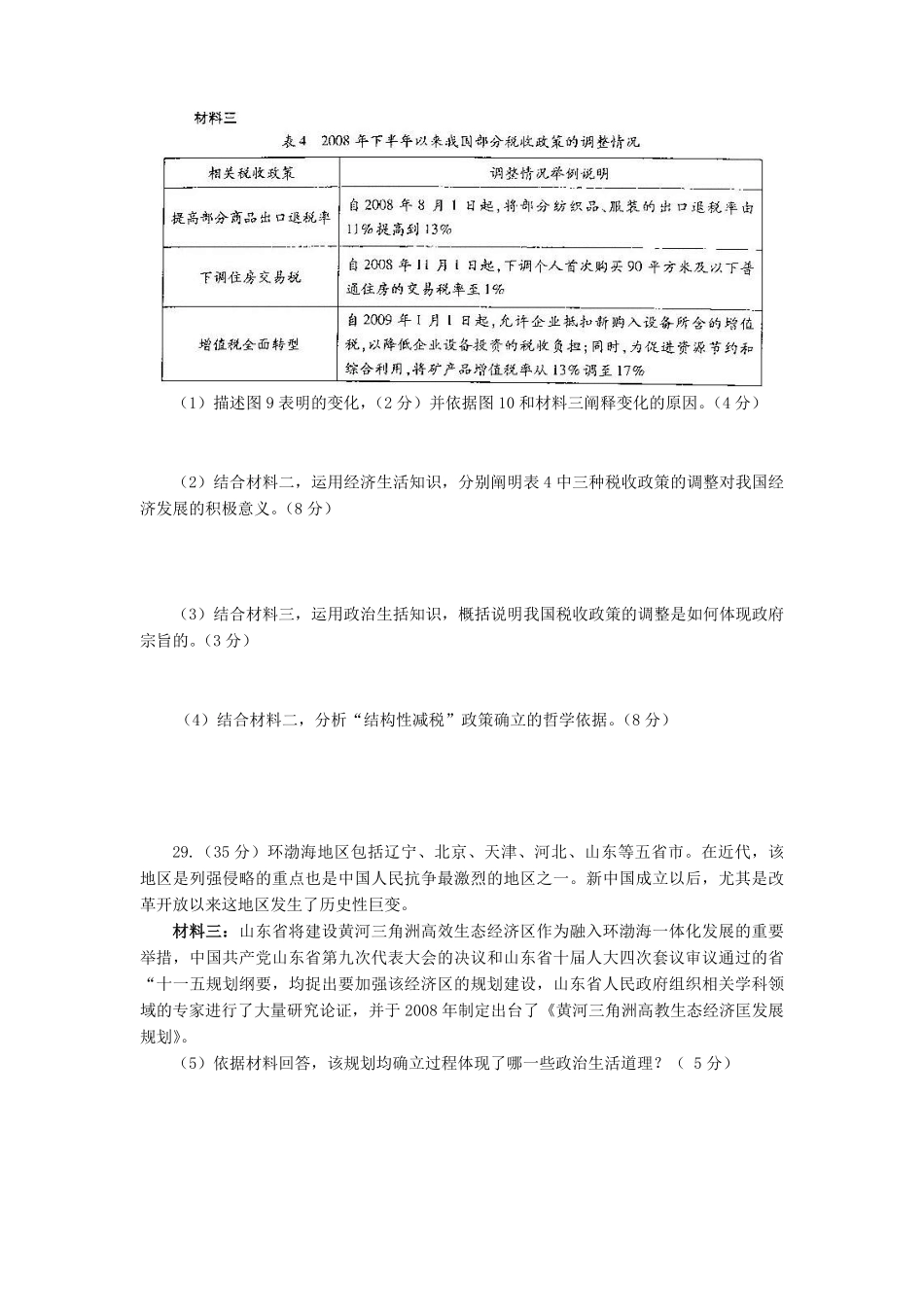 2009年高考真题 政治(山东卷)（原卷版）.pdf_第3页