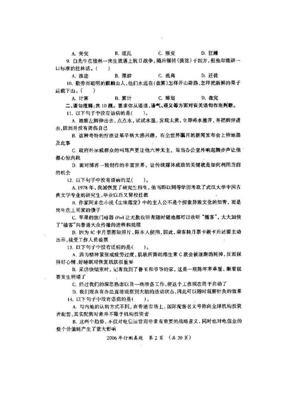 2006年广西公考行测真题【完整+答案】.pdf_第2页