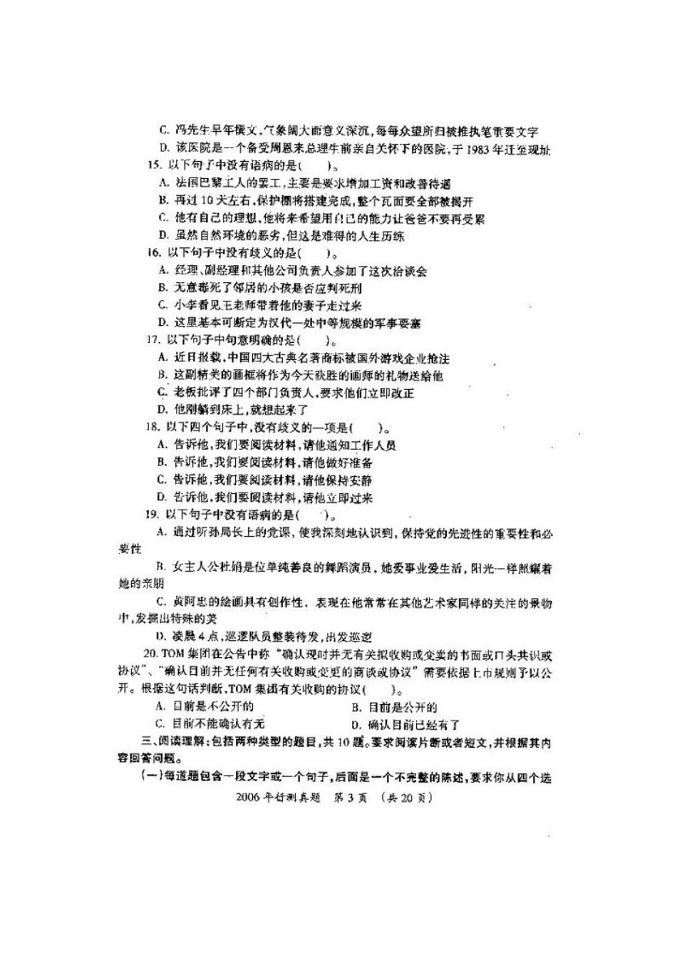 2006年广西公考行测真题【完整+答案】.pdf_第3页