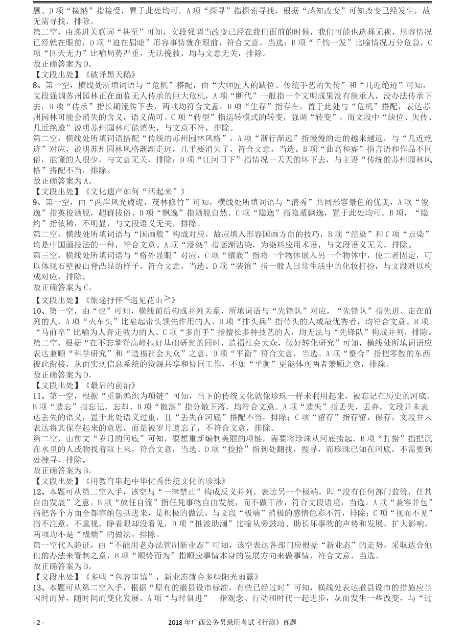 2018年广西公务员录用考试《行测》真题答案及解析.pdf_第2页