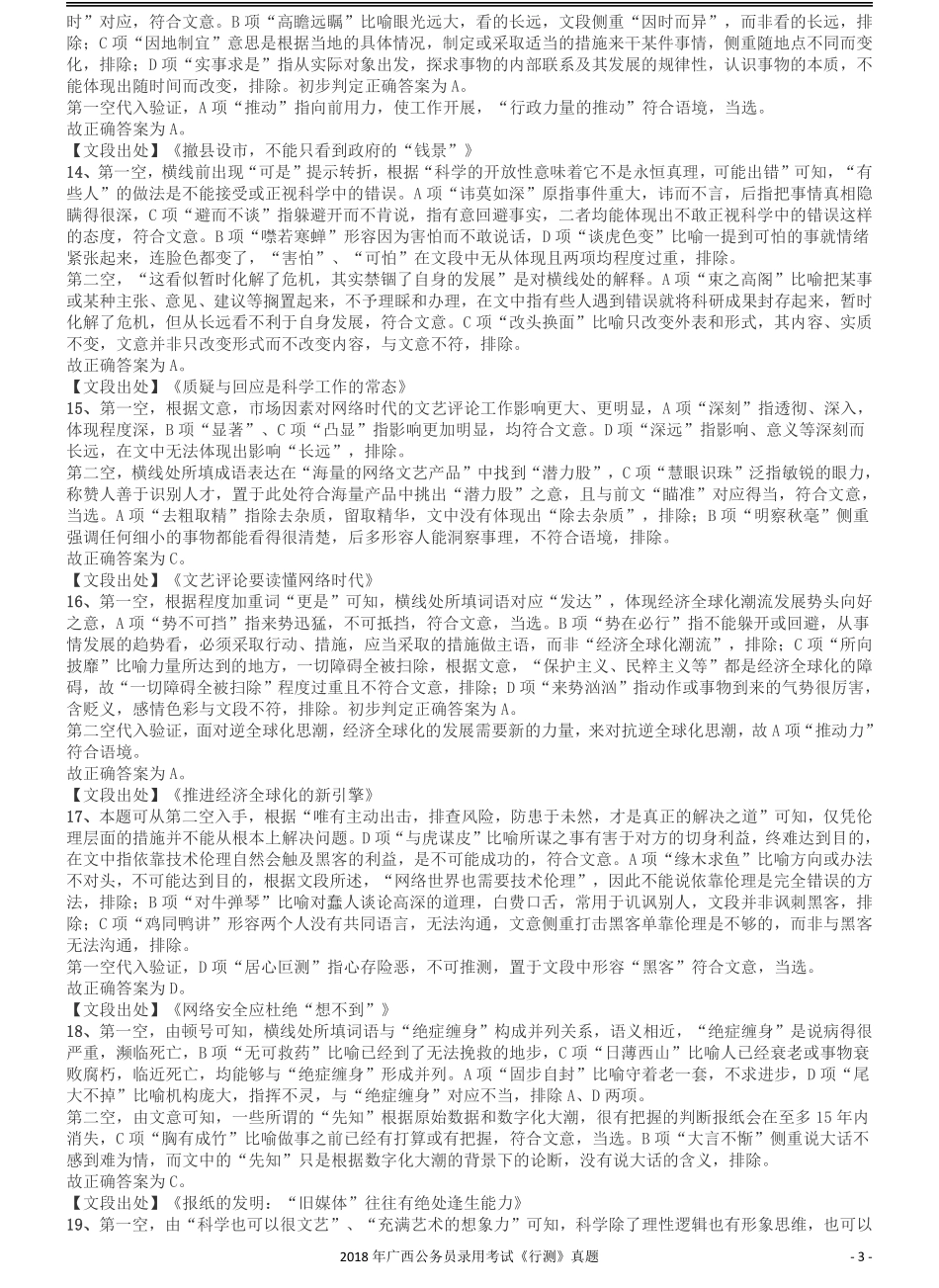 2018年广西公务员录用考试《行测》真题答案及解析.pdf_第3页