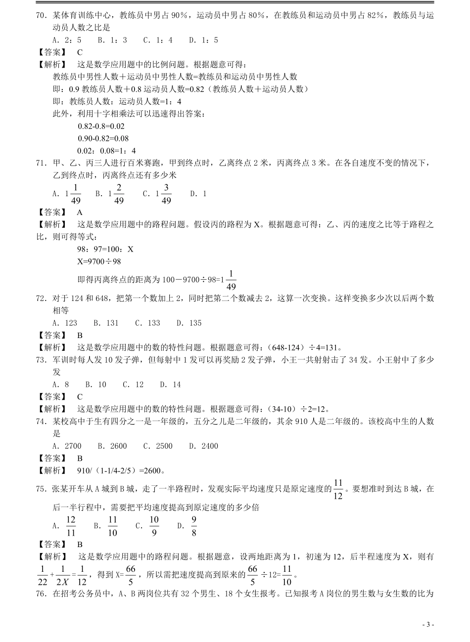 2006年江苏省公务员考试《行测》真题（B类卷）答案及解析（部分题目解析不够详细）(1).pdf_第3页