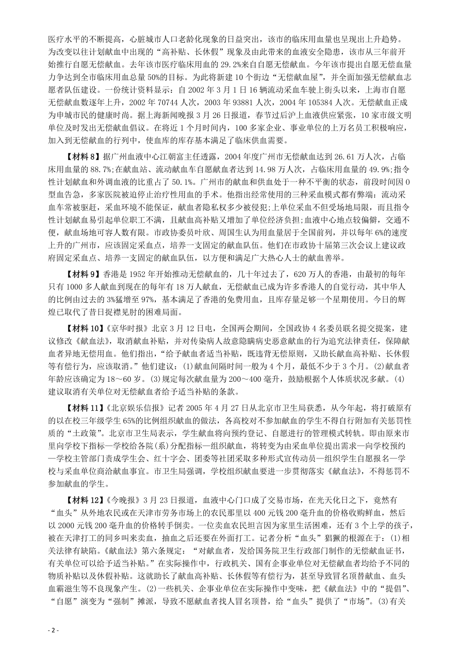 2006年河北公务员考试《申论》真题及参考答案.pdf_第2页